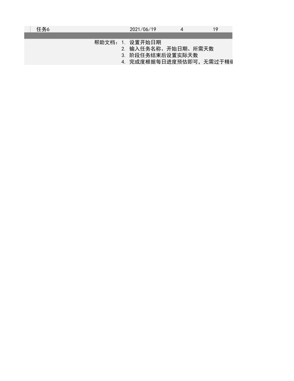 全自动项目进度管理表_第2页