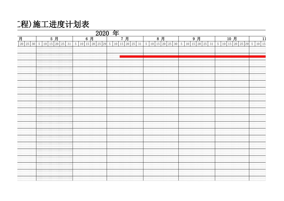 自动生成施工进度计划表(横道图)模板2020_第3页