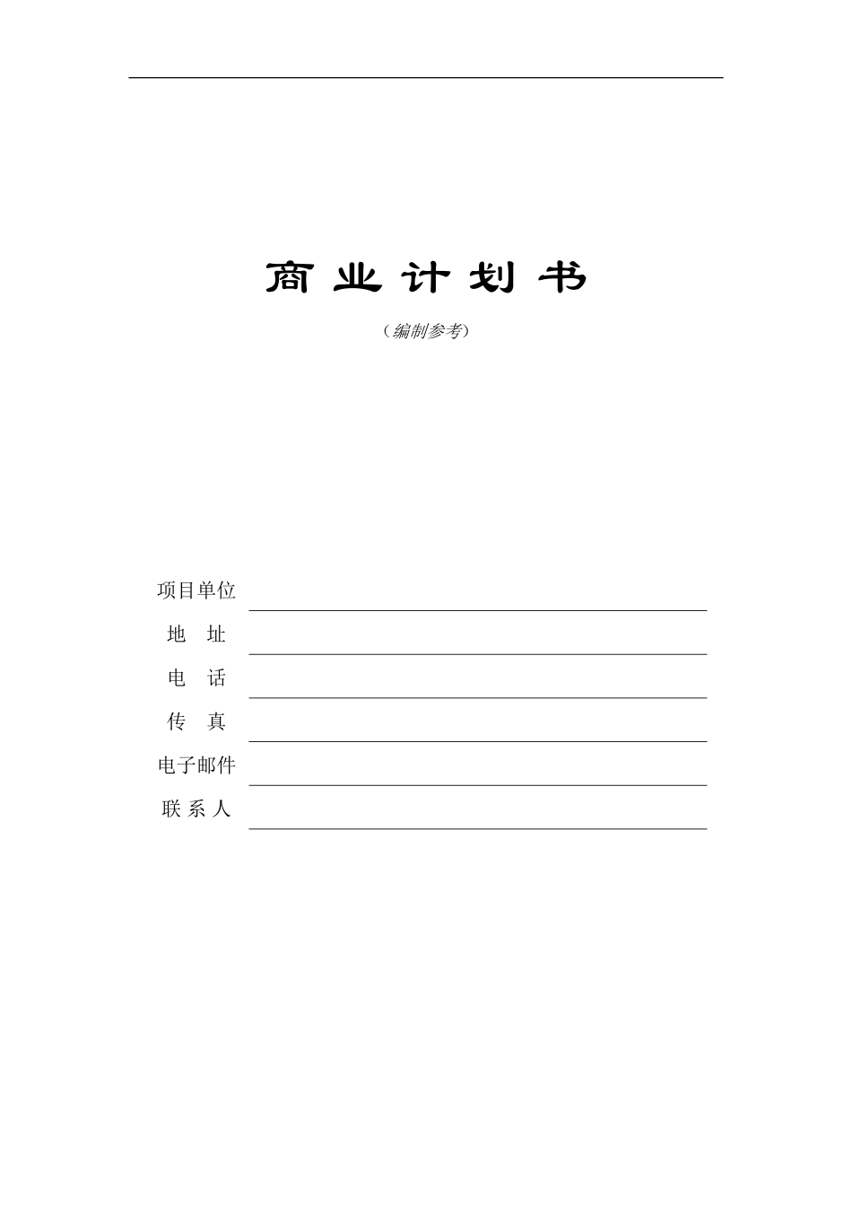 ××创新科技园商业计划书_第1页