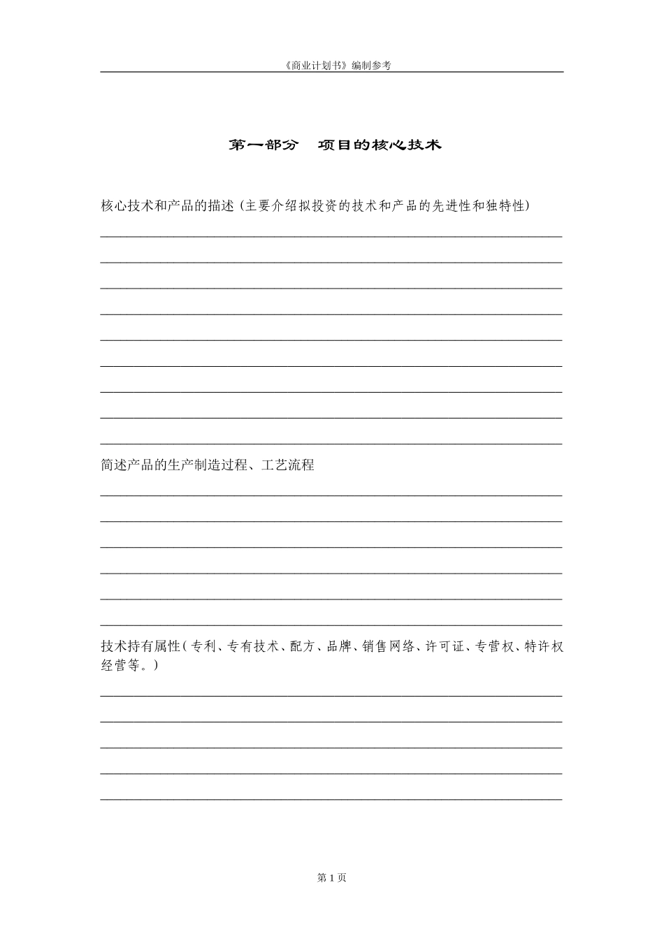 ××创新科技园商业计划书_第2页