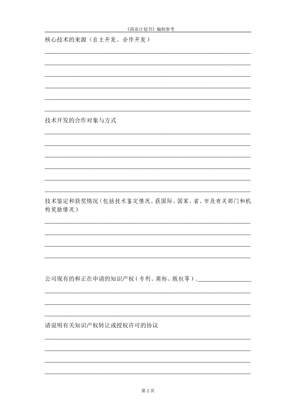 ××创新科技园商业计划书_第3页