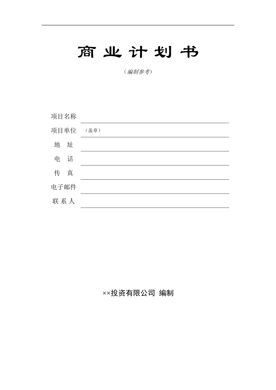 ××风险公司保密承诺_第1页