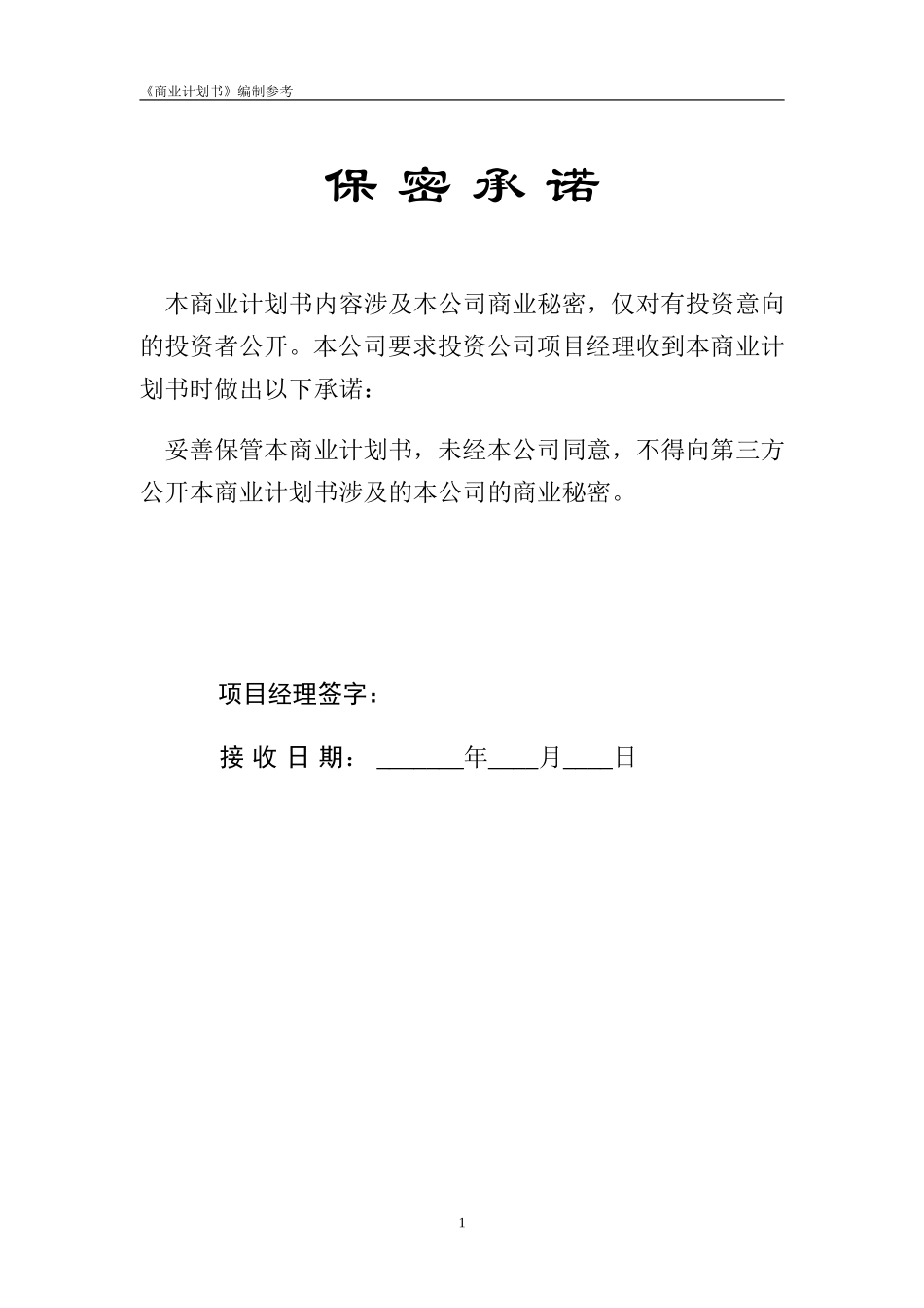 ××风险公司保密承诺_第2页