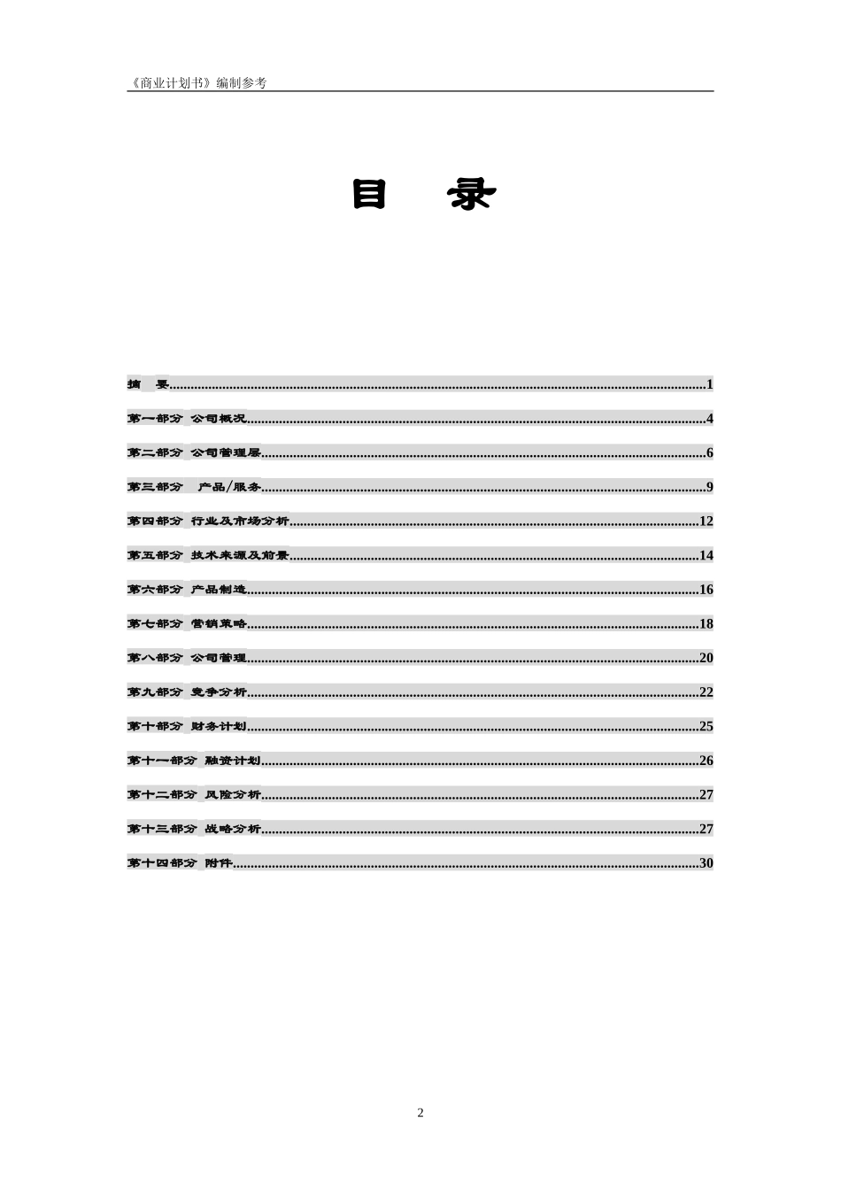 ××风险公司保密承诺_第3页