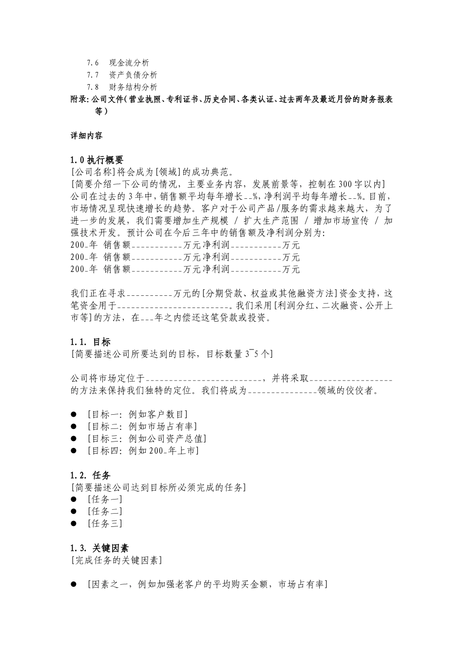 ××投资公司商业计划书_第2页