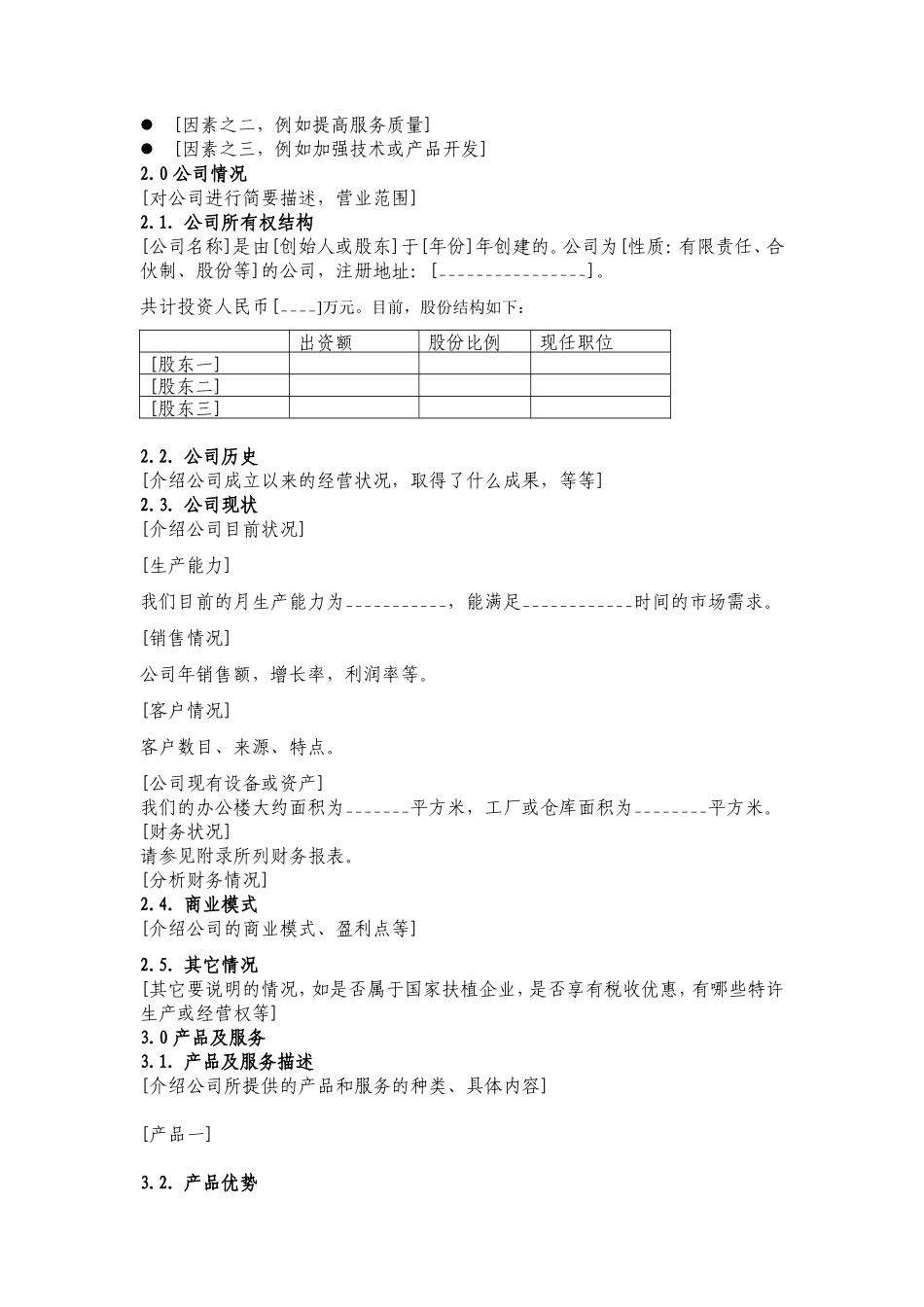××投资公司商业计划书_第3页