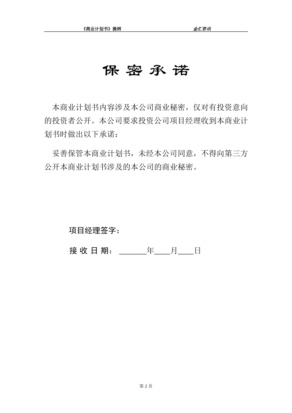 ××投资咨询公司商业计划书_第2页