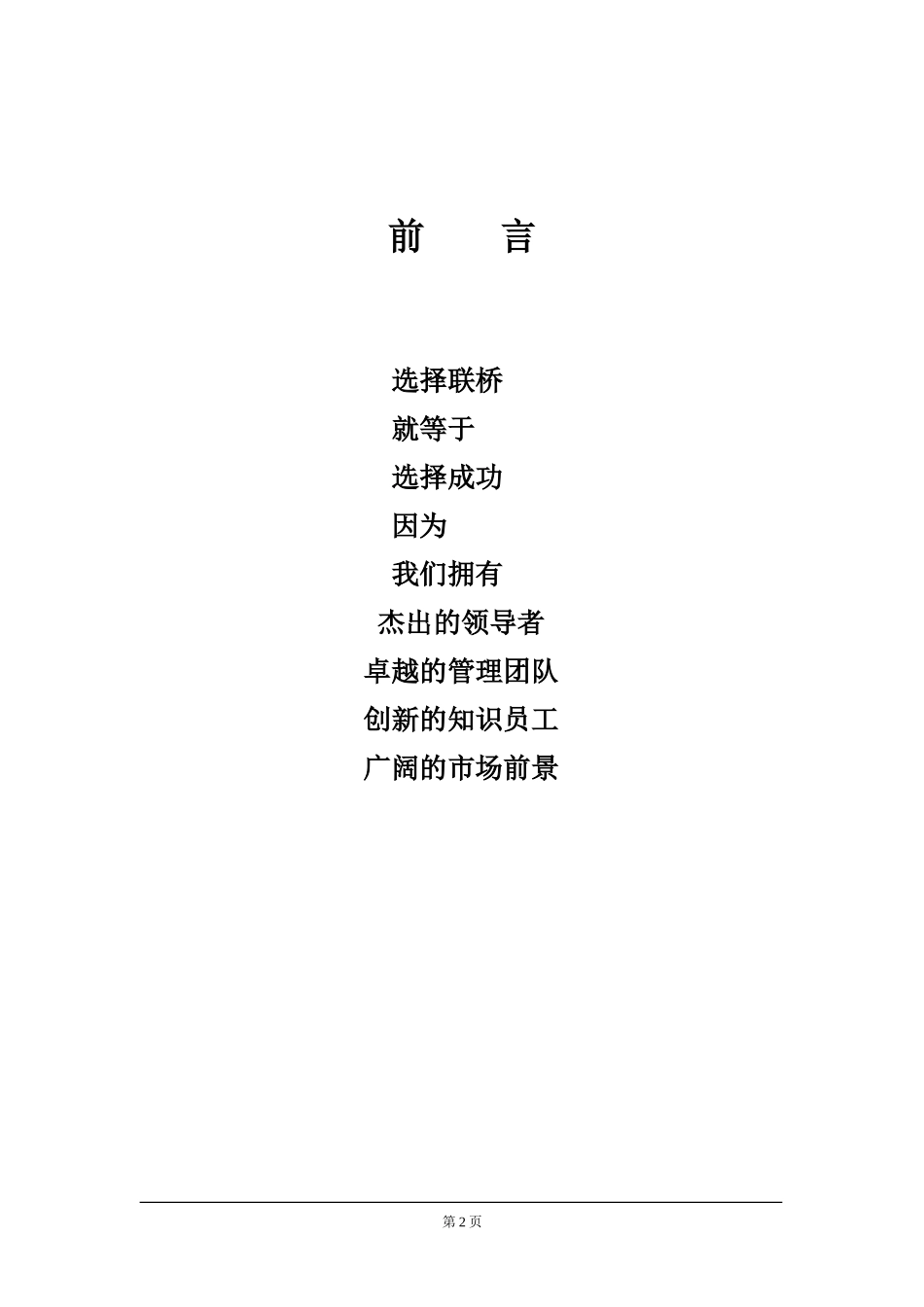 ××信息技术公司商业计划书_第2页
