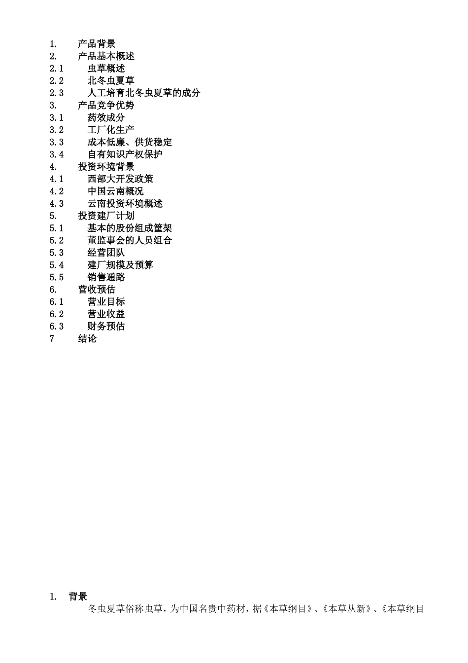 ××咨询公司商业计划书_第2页