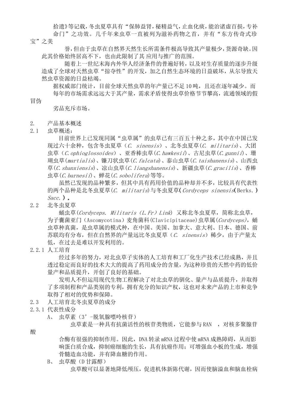 ××咨询公司商业计划书_第3页