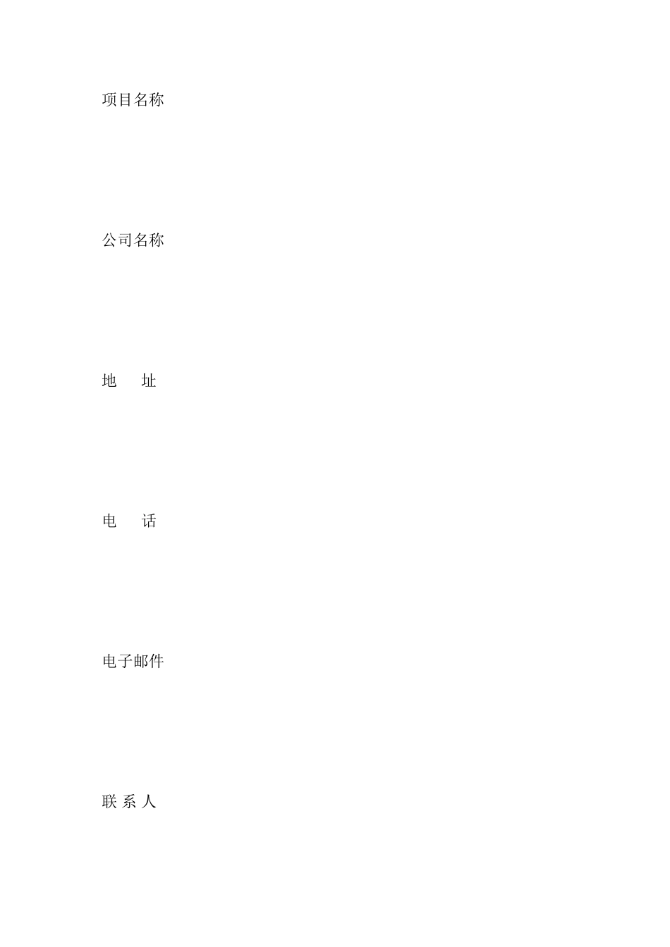 红枫资本商业计划书模板参考_第2页