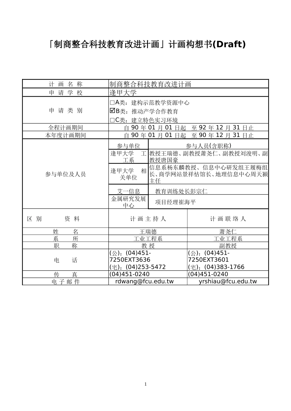 计划书_第1页