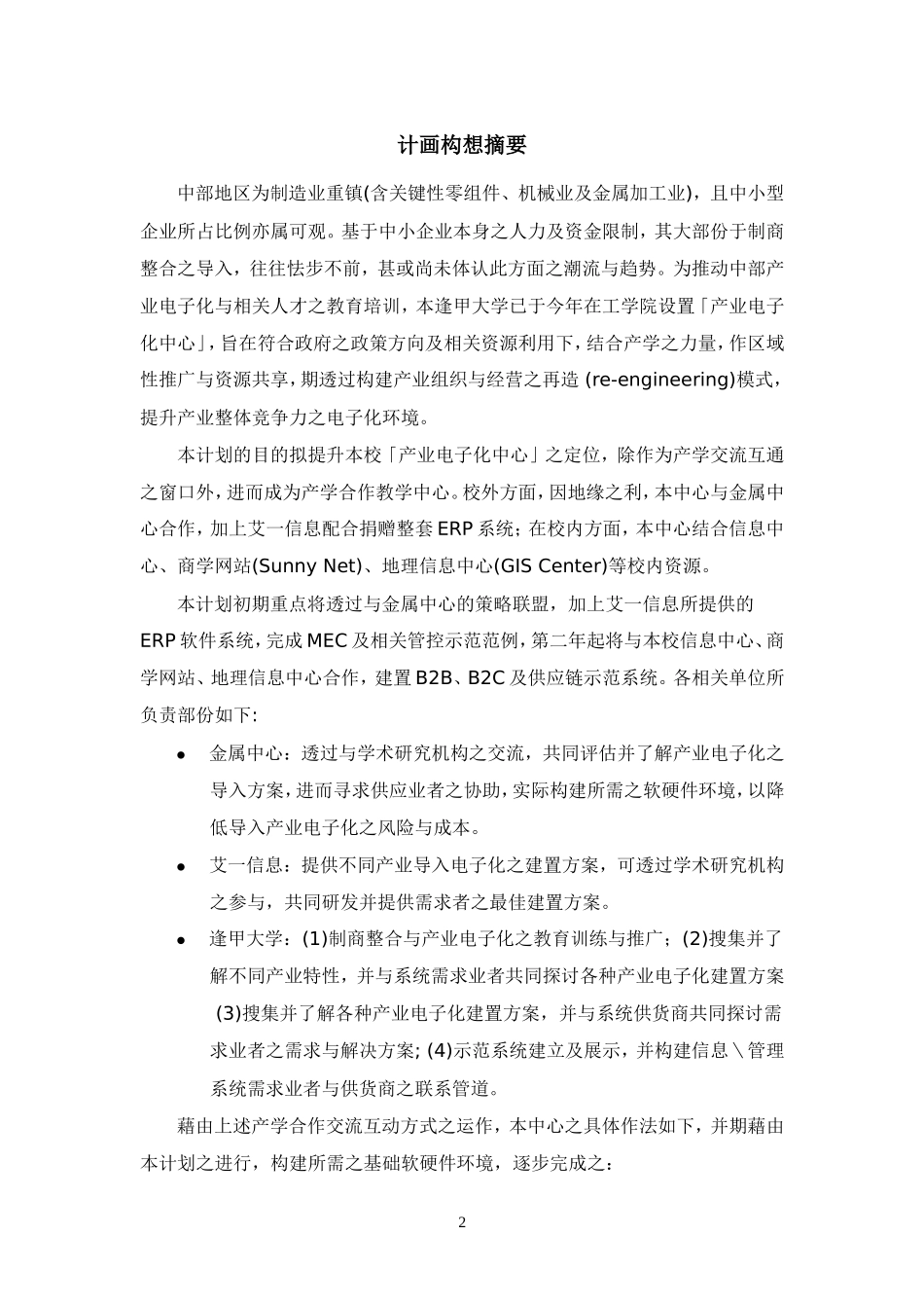 计划书_第2页