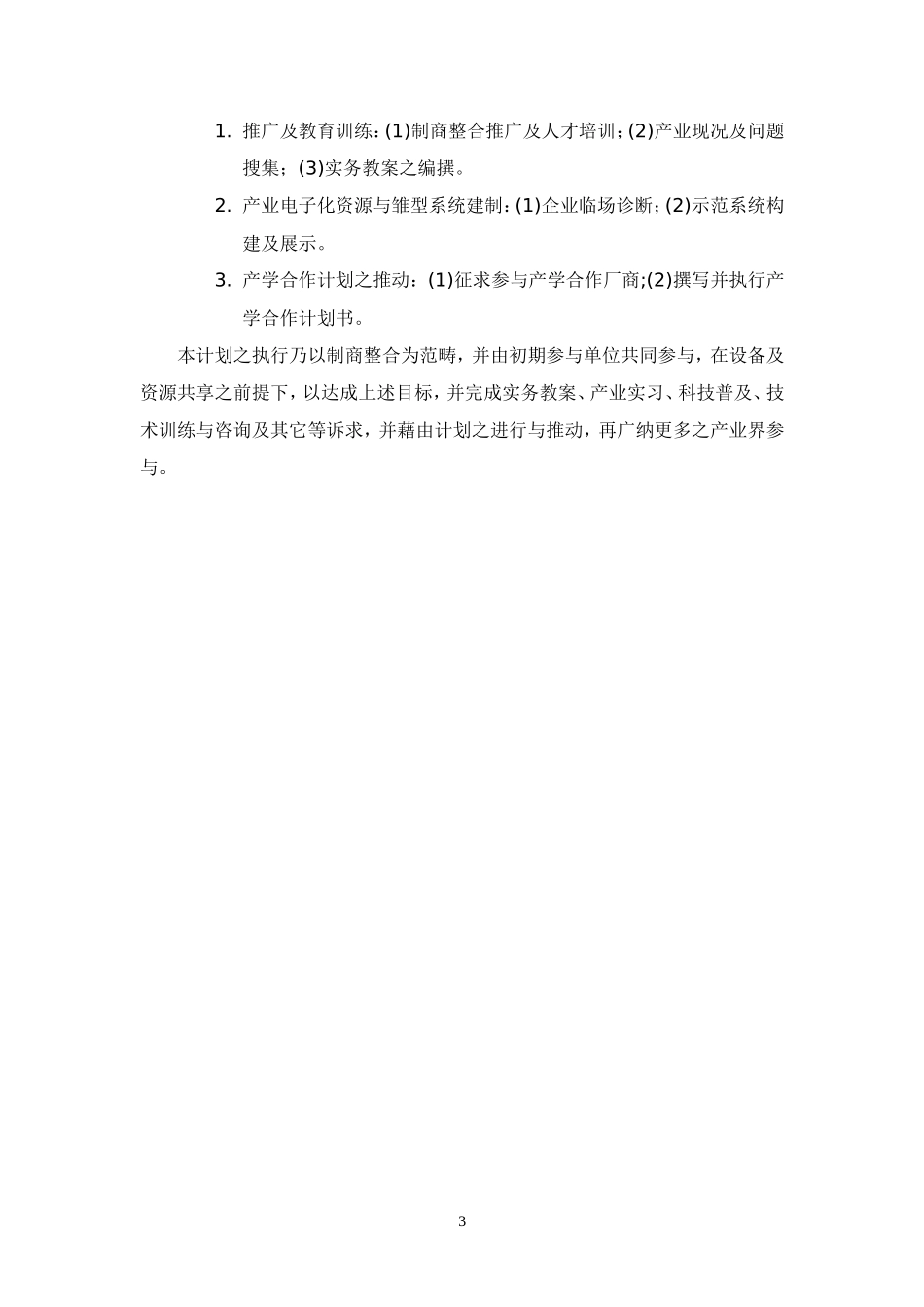 计划书_第3页