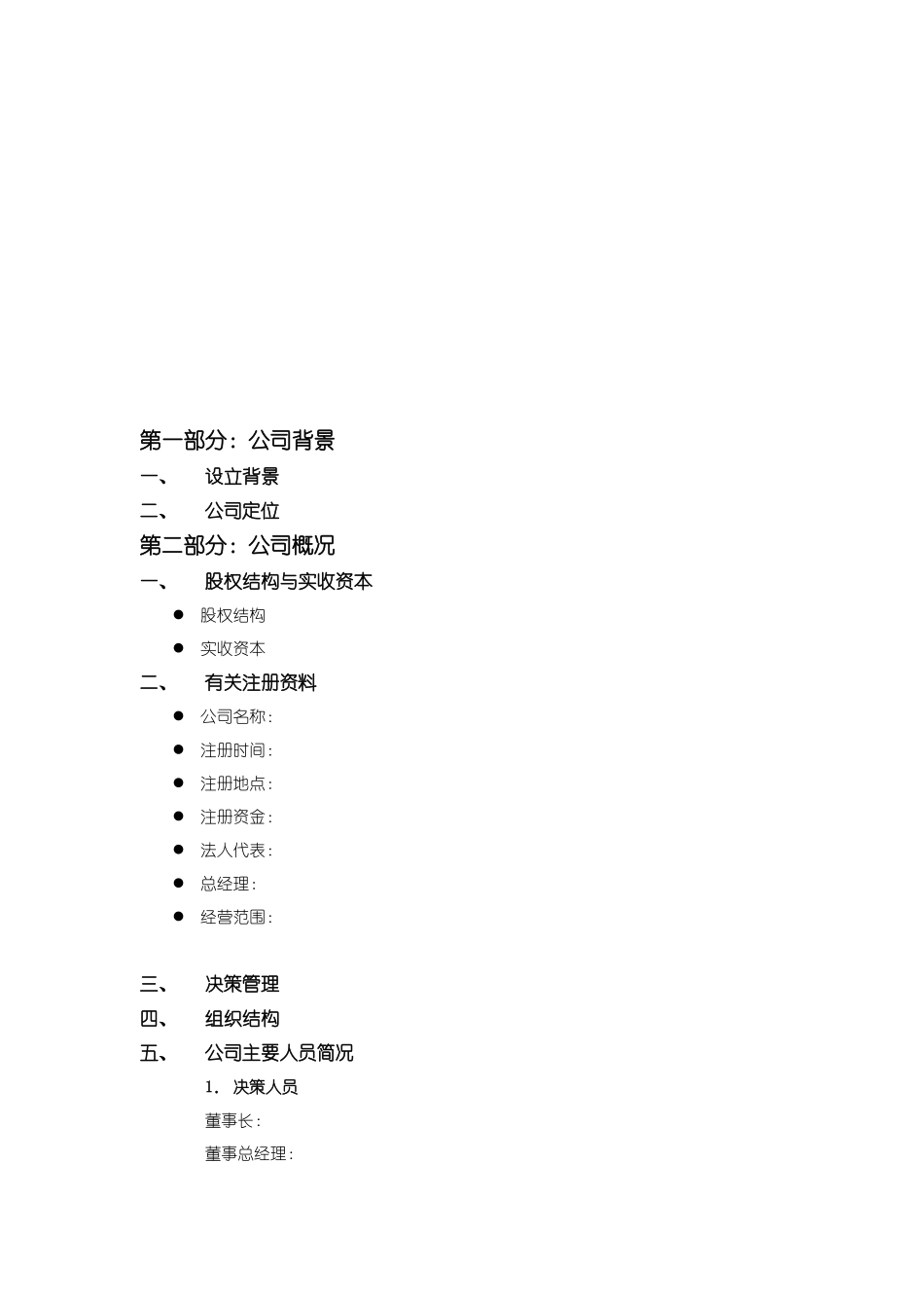 商业报告_第2页