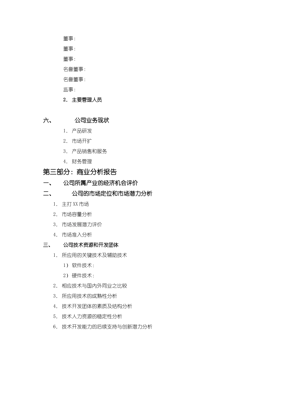 商业报告_第3页