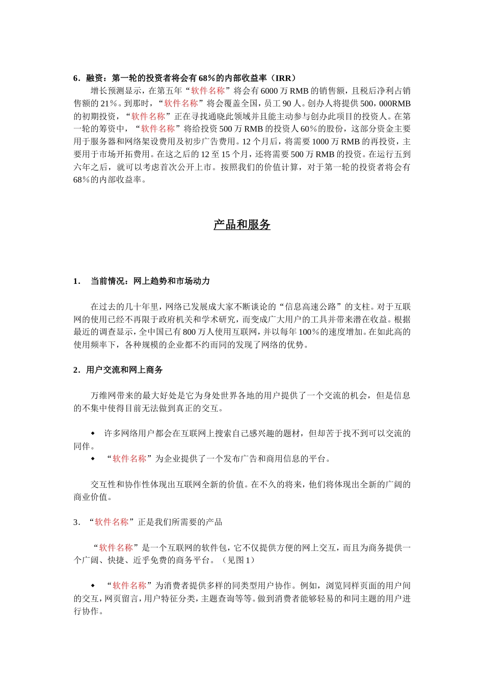 商业风险业务计划书_第2页