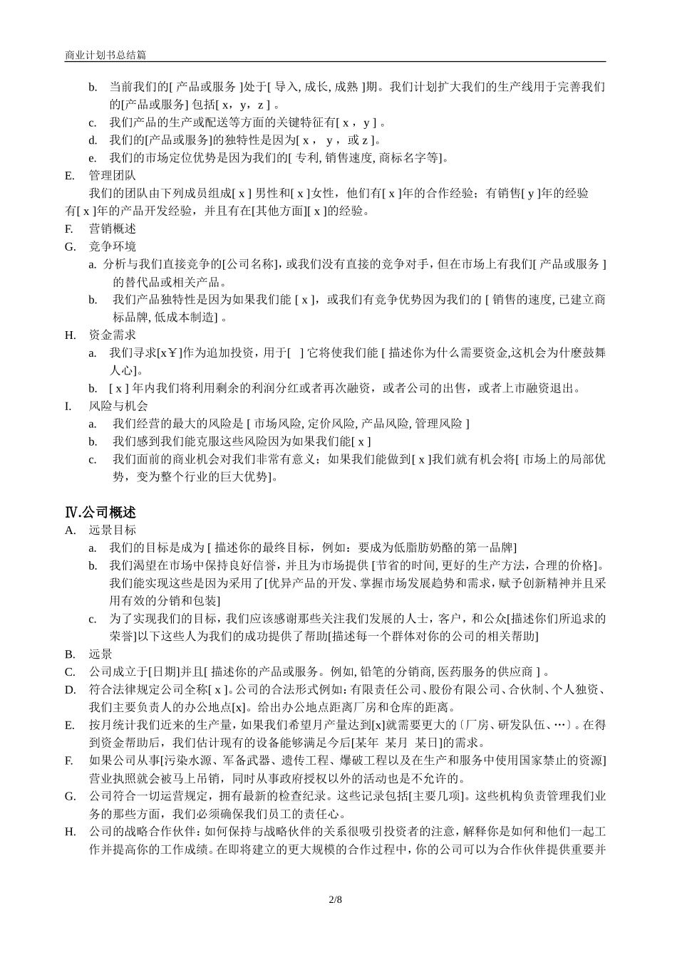 商业计划书_第2页