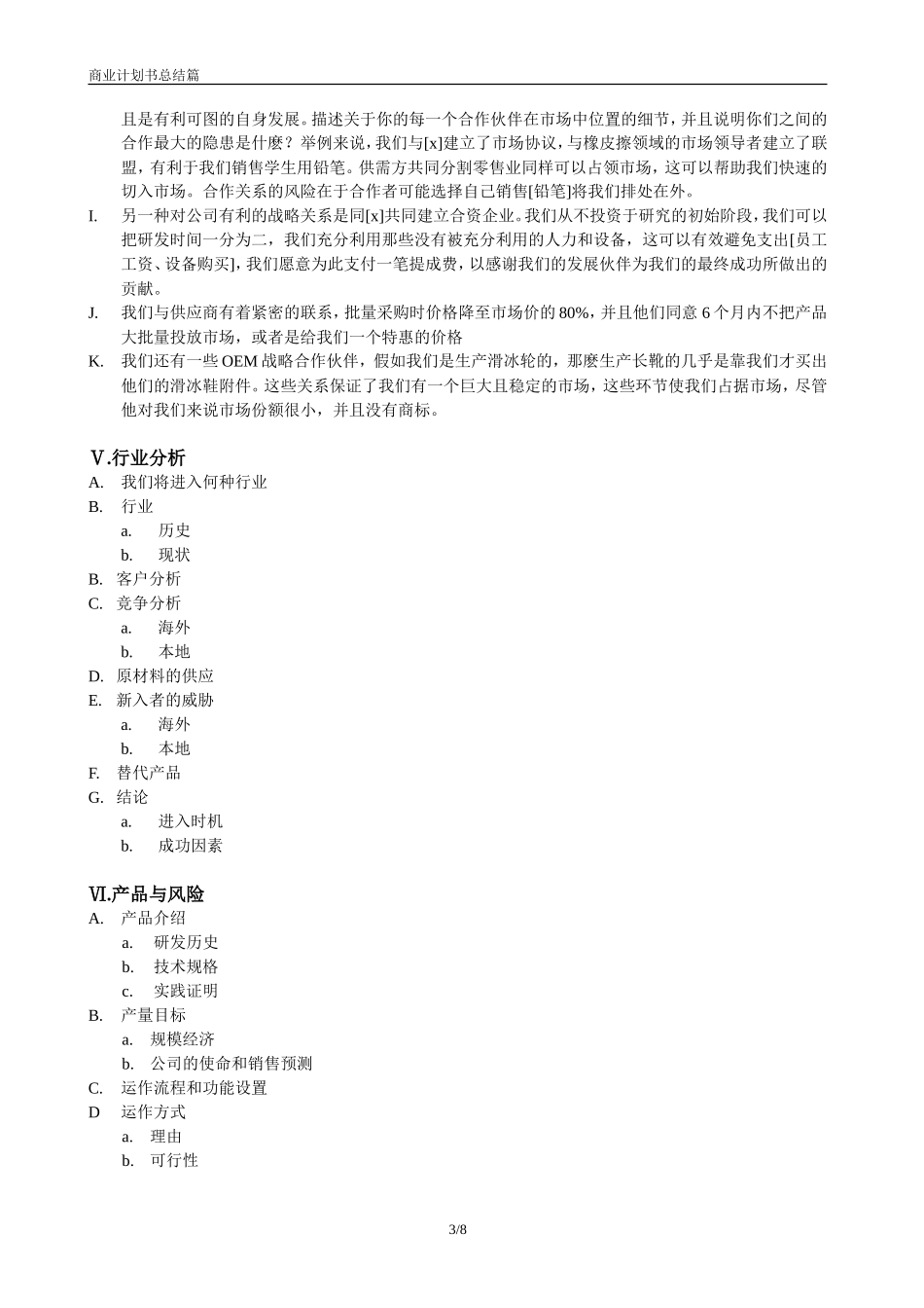 商业计划书_第3页