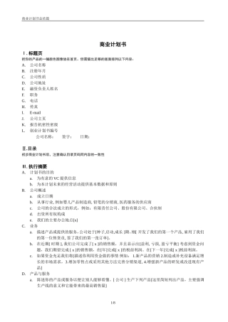 商业计划书