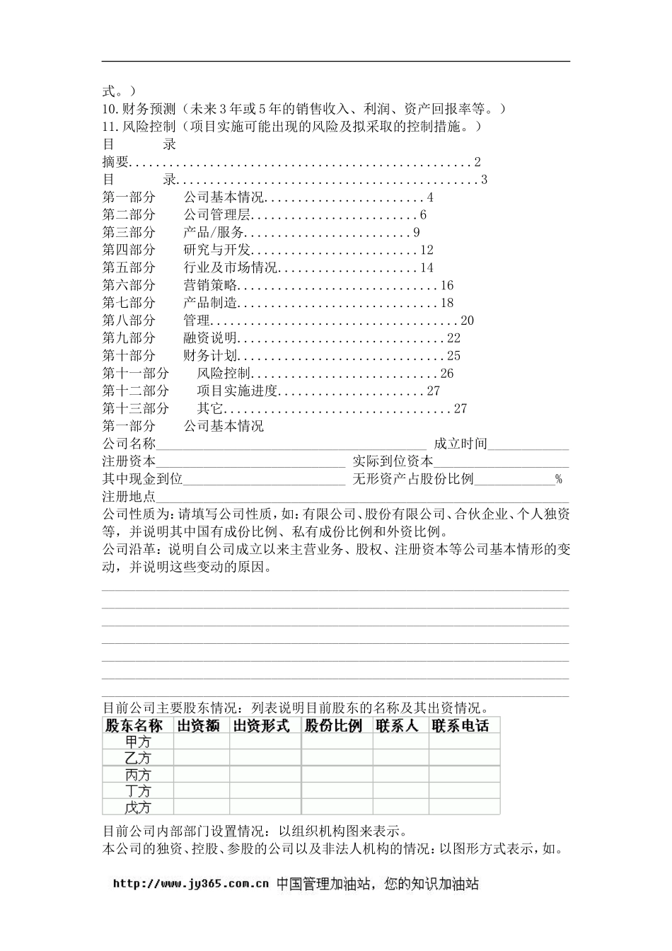 商业计划书标准模版_第2页