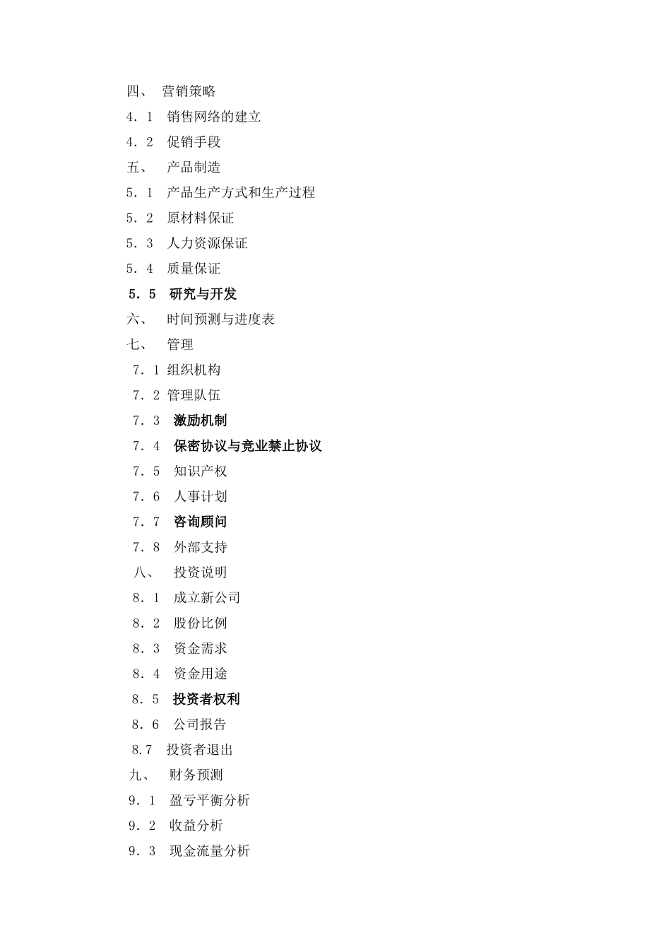 商业计划书参考模本_第2页
