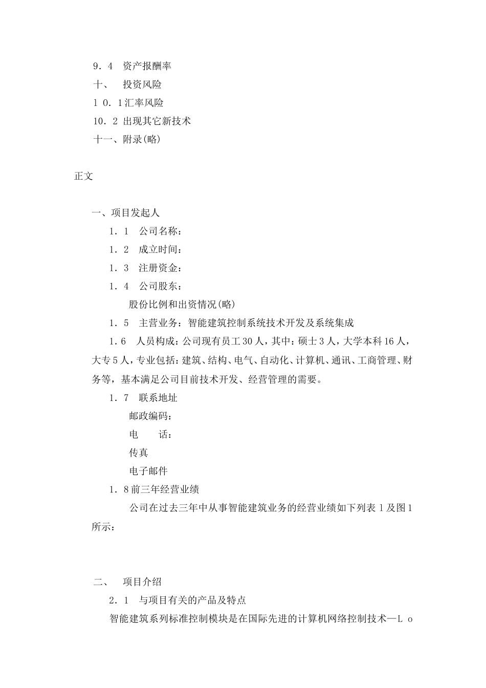 商业计划书参考模本_第3页