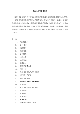 商业计划书参考模本