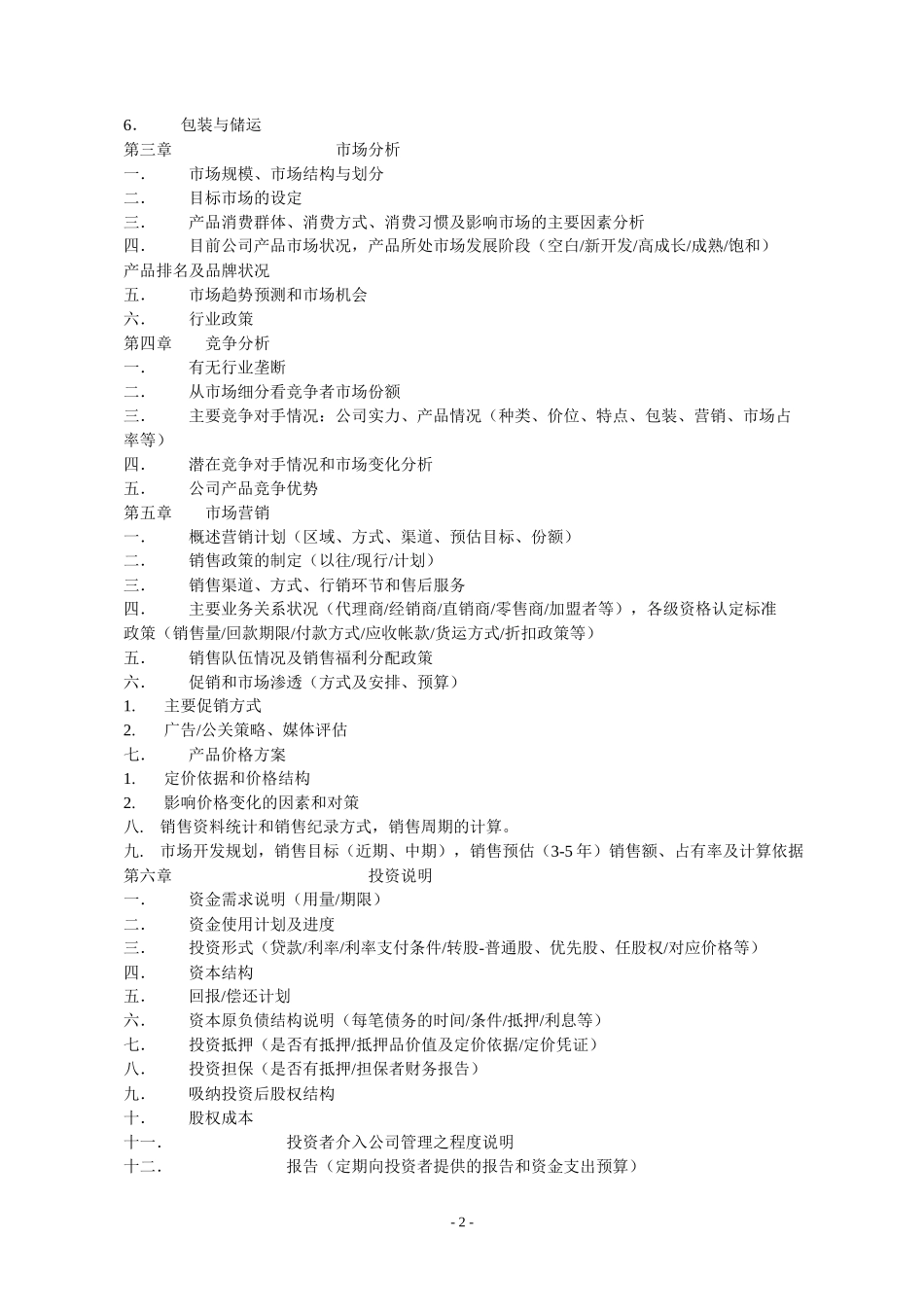 商业计划书规范要求_第2页