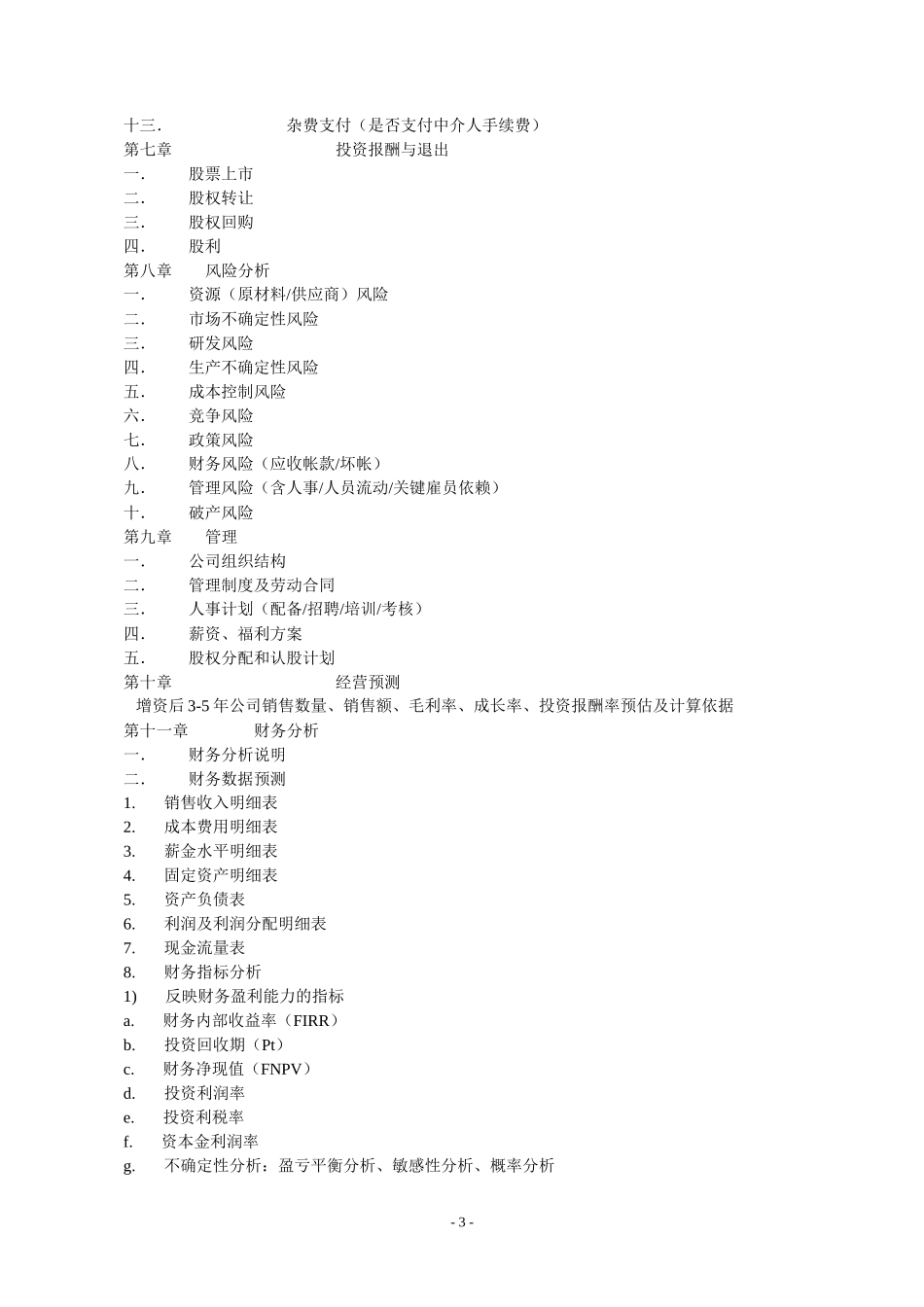 商业计划书规范要求_第3页