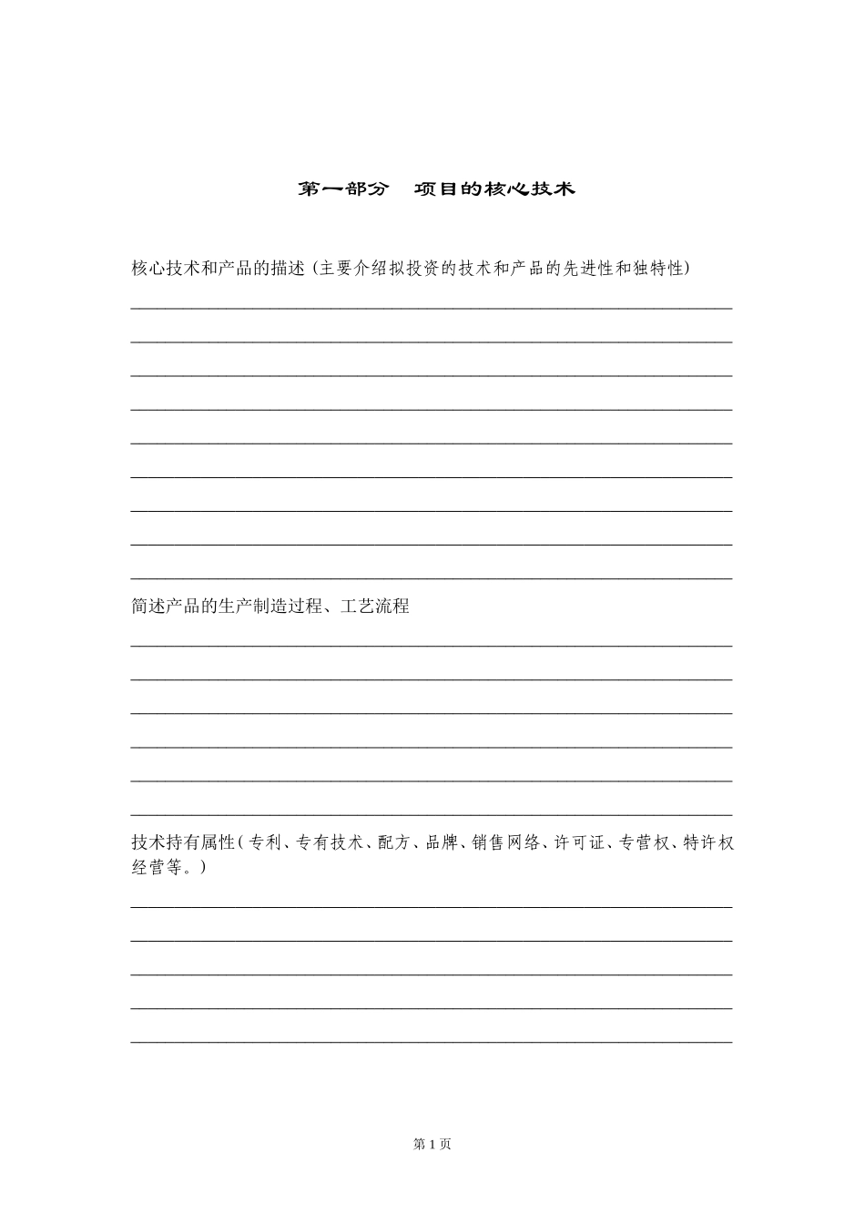 商业计划书模板_第2页