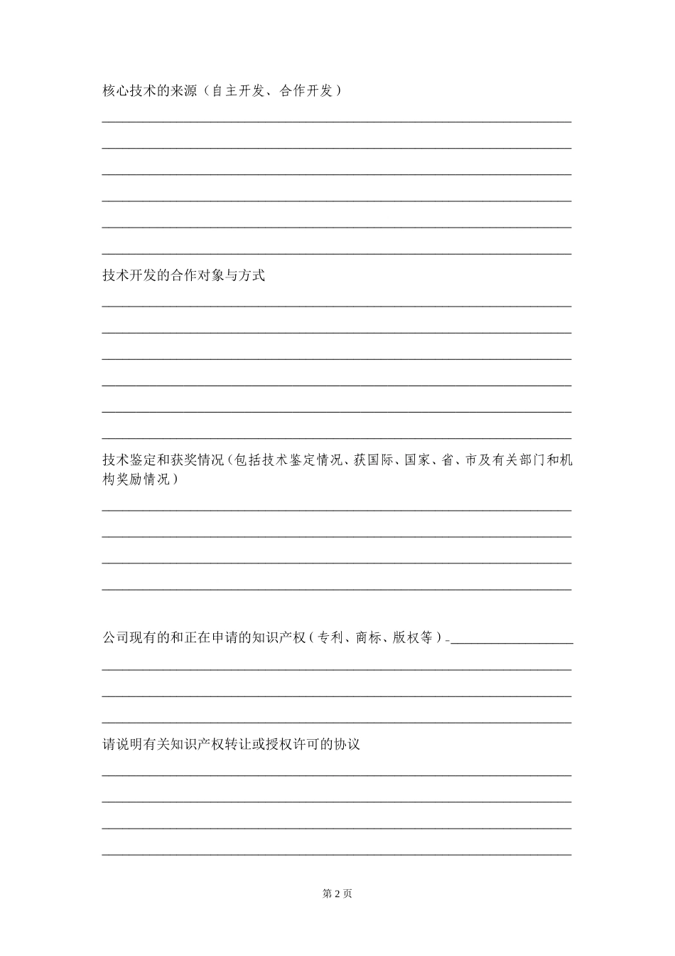 商业计划书模板_第3页