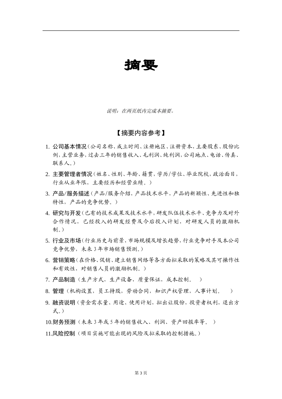 商业计划书模板1_第3页