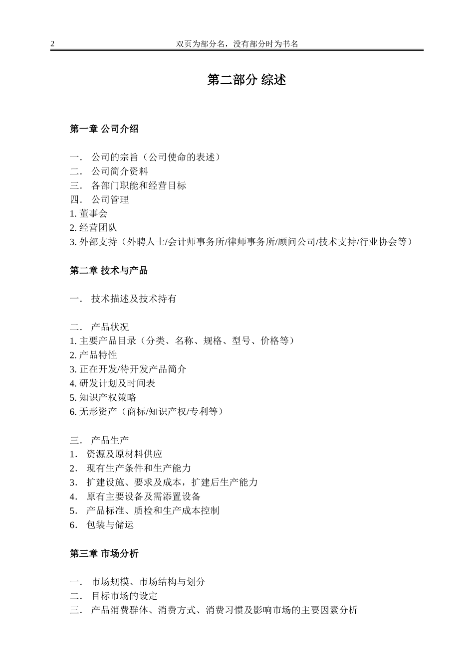 商业计划书模板-简明中文版_第2页