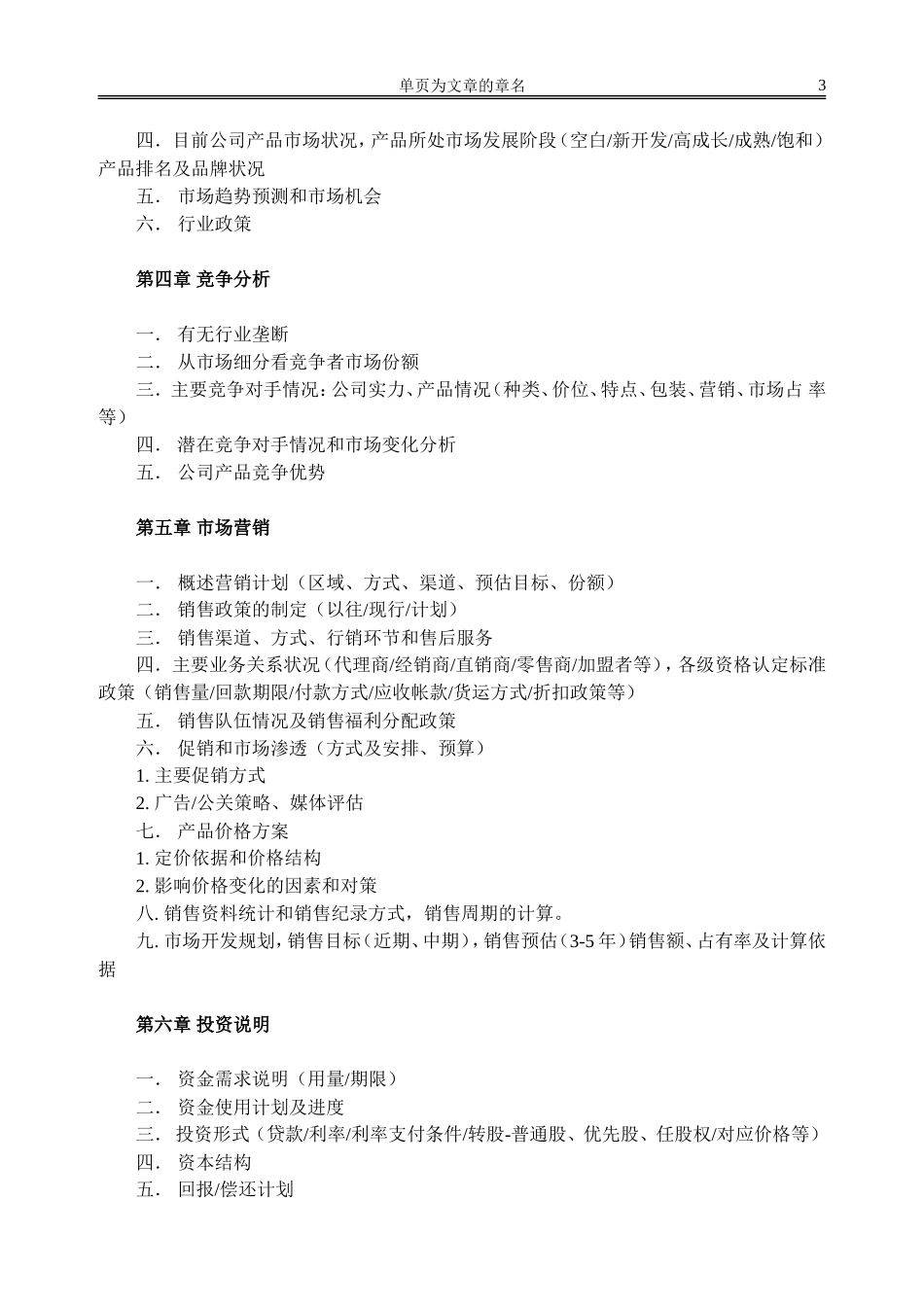 商业计划书模板-简明中文版_第3页