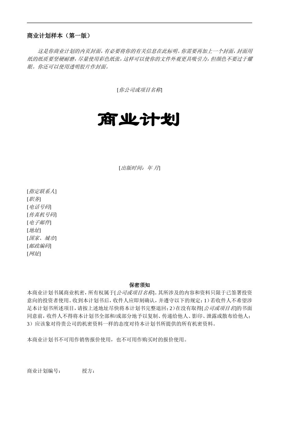 商业计划书样本_第1页