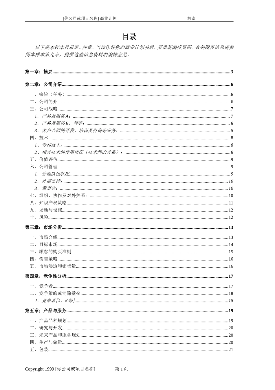 商业计划书样本_第3页