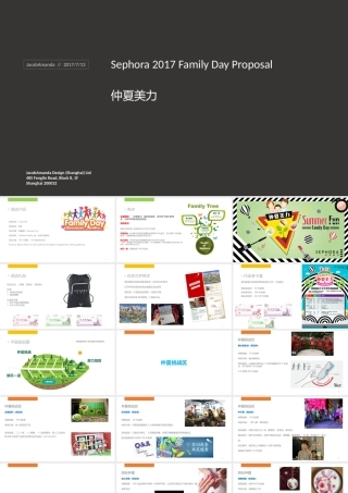 Sephora家庭日执行方案final