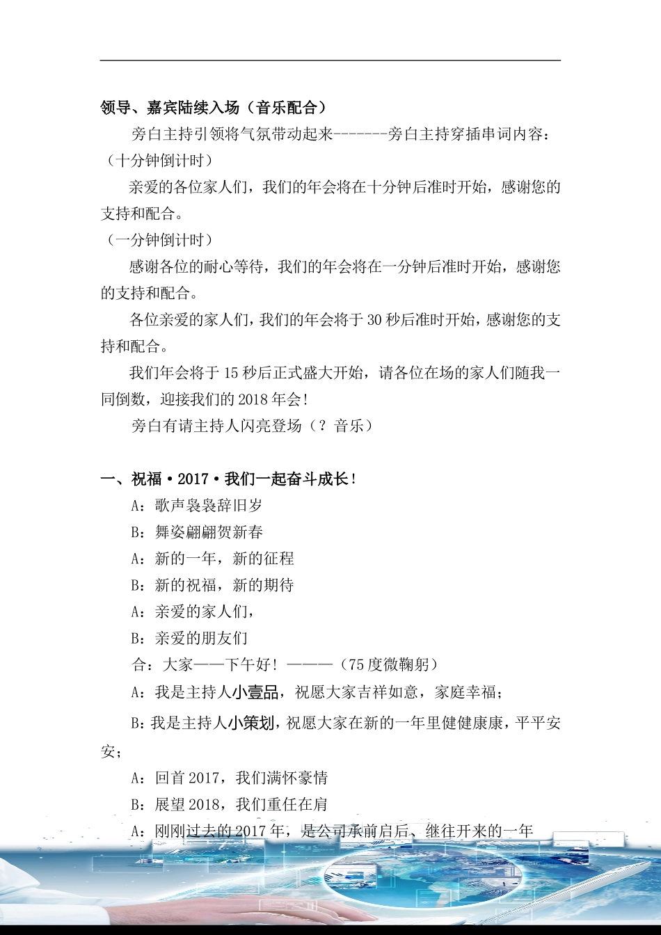 服务类公司通用 会策划方案_第2页