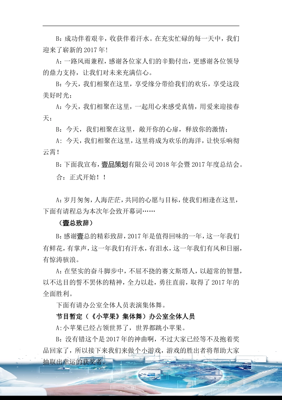 服务类公司通用 会策划方案_第3页