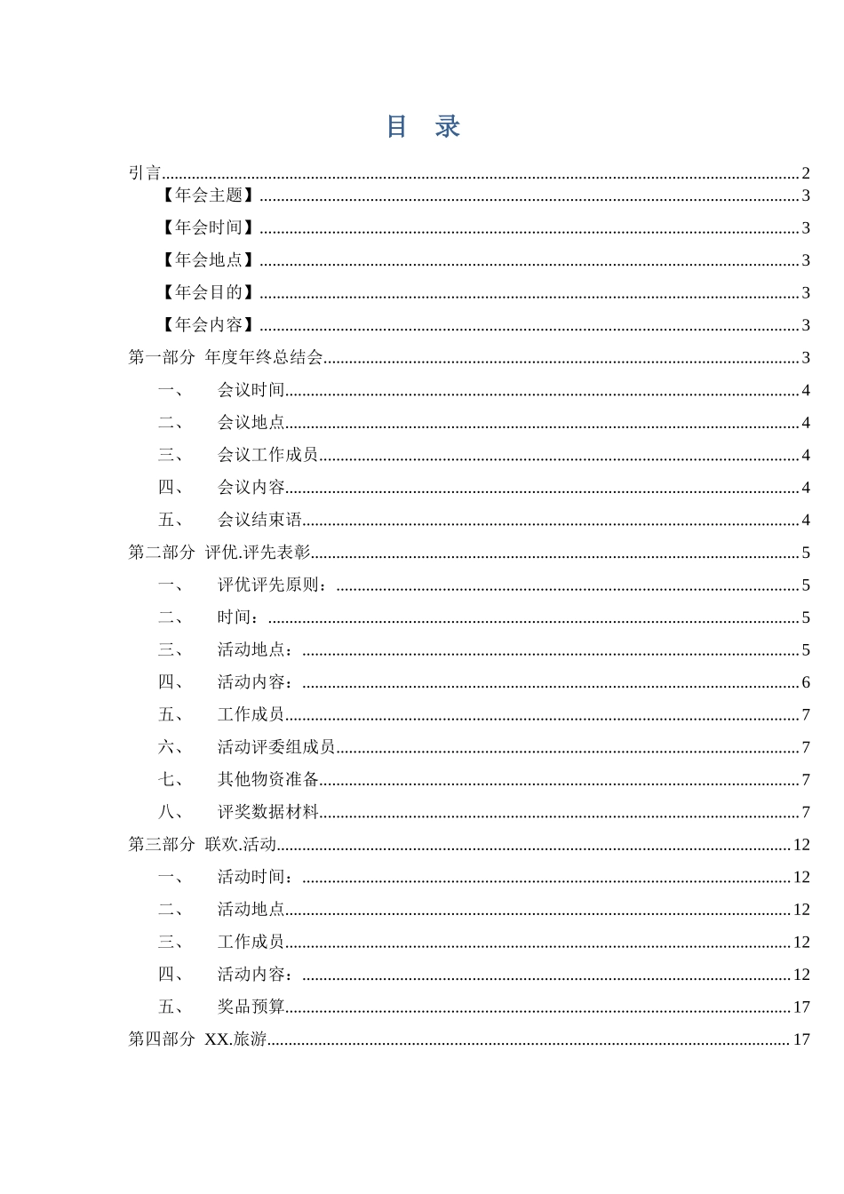 公司 会完整策划方案_第3页
