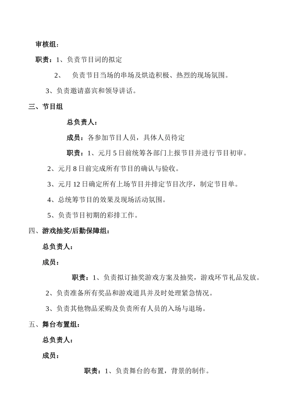 公司 终晚会策划方案_第2页
