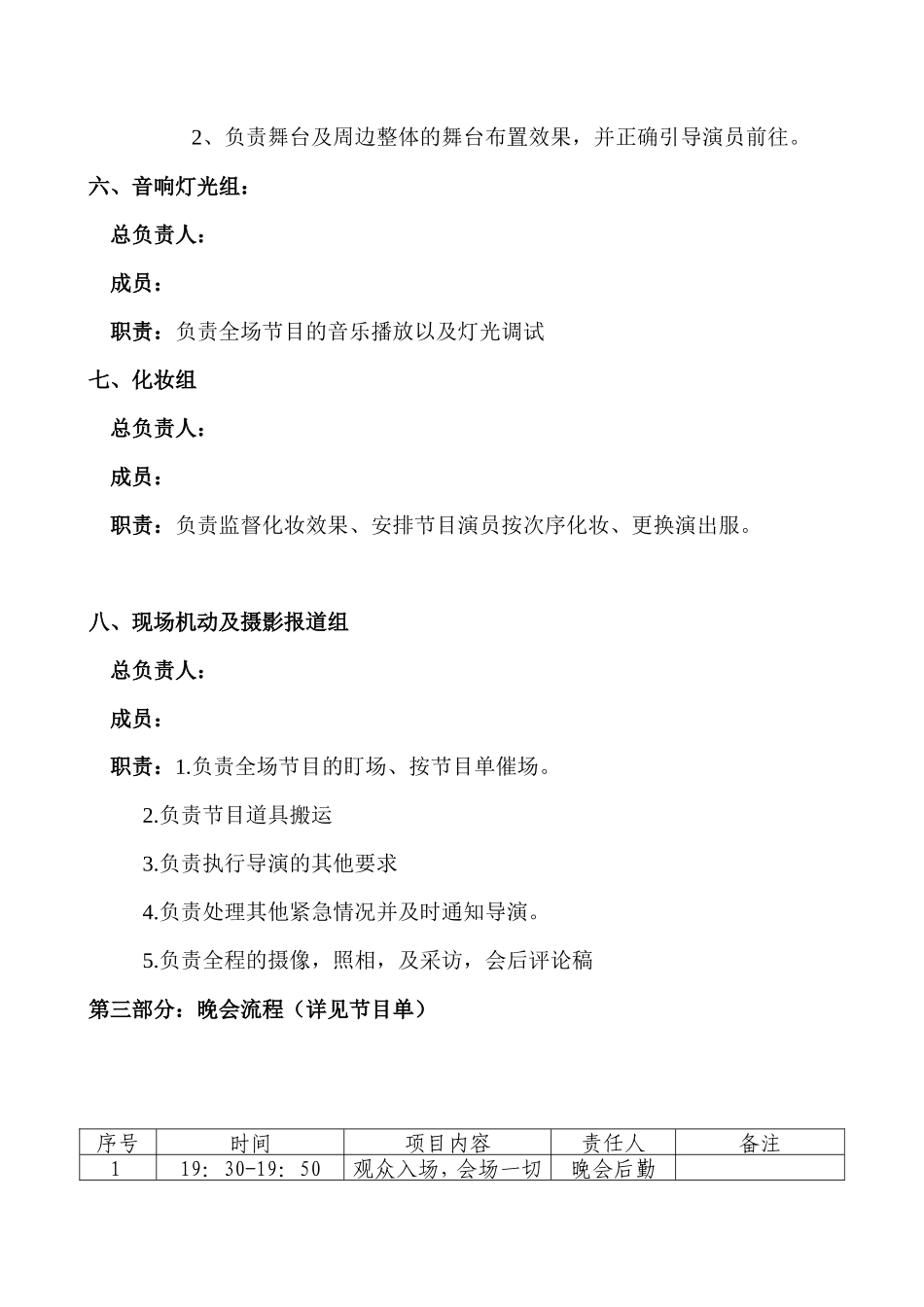 公司 终晚会策划方案_第3页