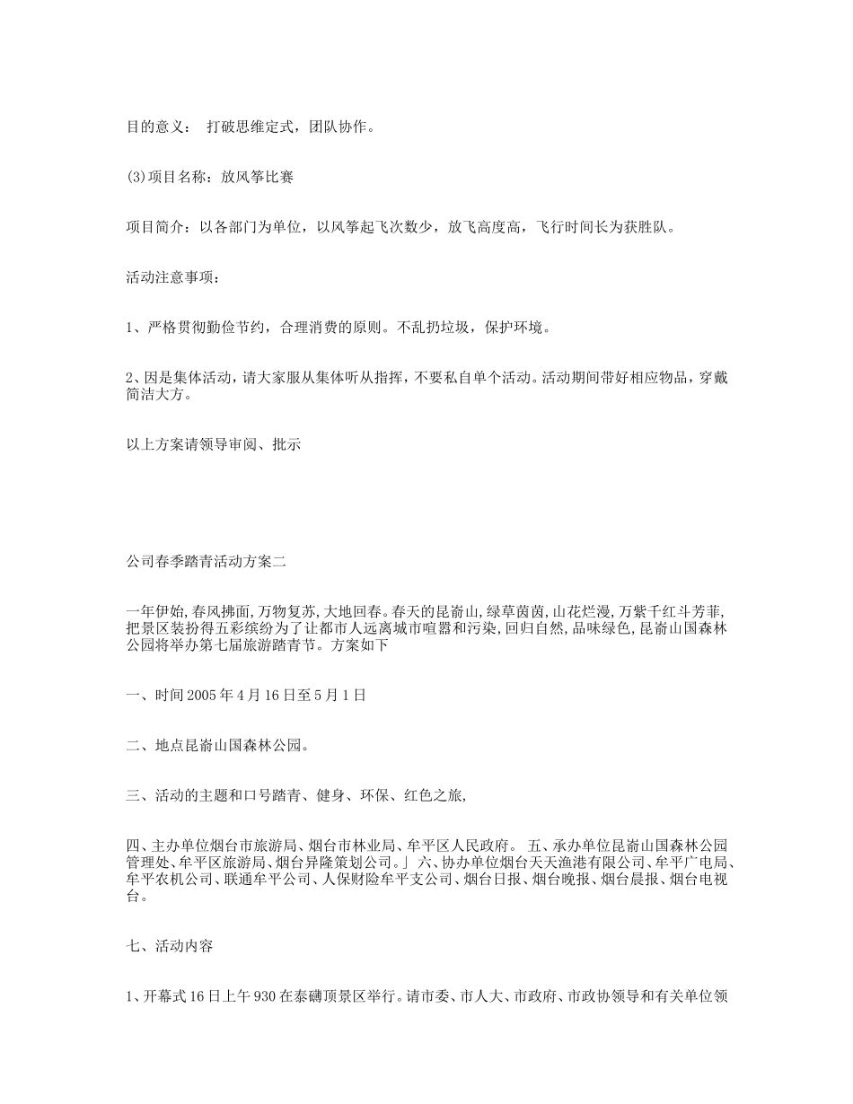 公司春季踏青活动方案_第2页