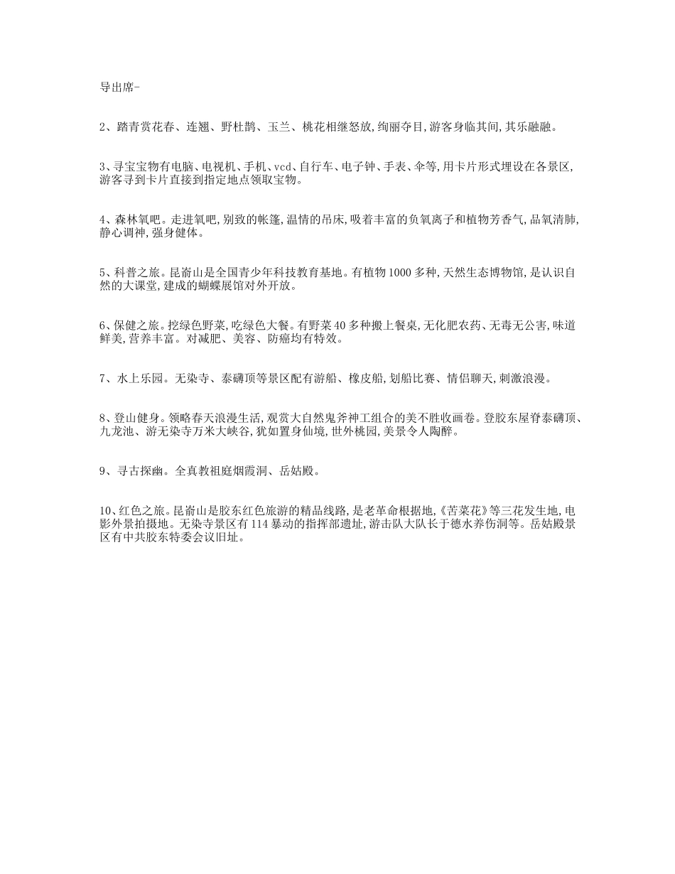 公司春季踏青活动方案_第3页