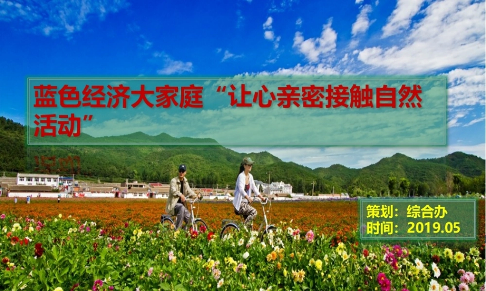 公司春游策划方案