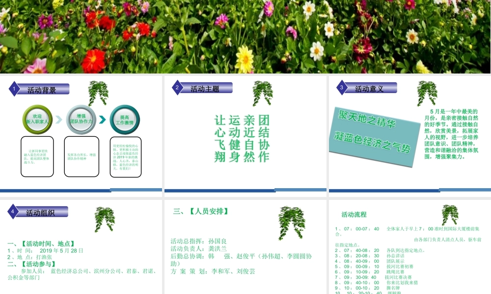 公司春游策划方案