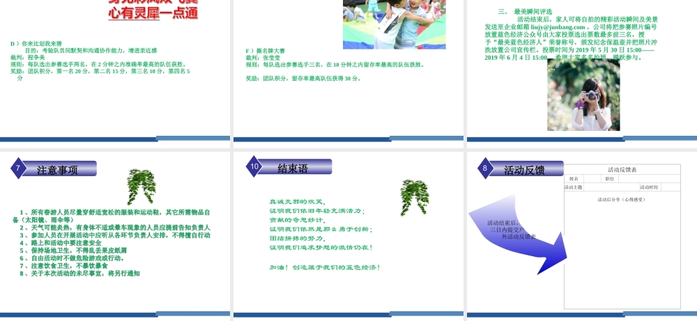 公司春游策划方案