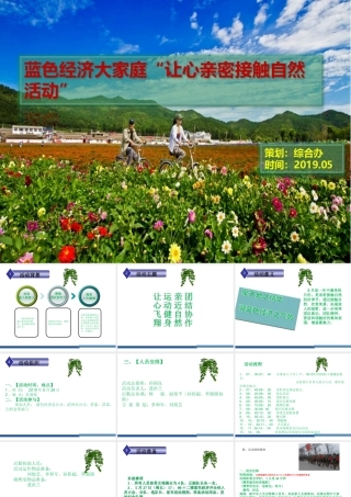 公司春游策划方案