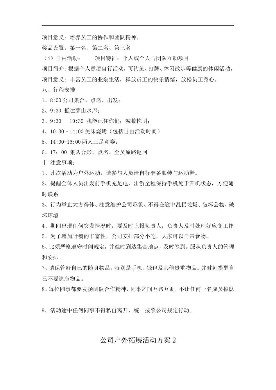 公司户外活动方案_第2页